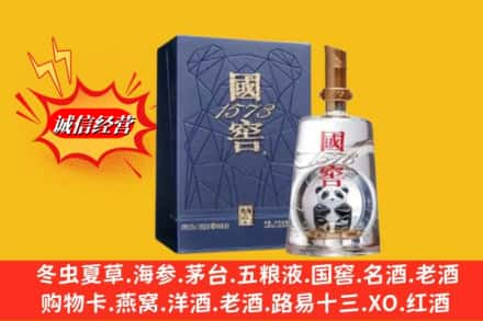 邵阳洞口县名酒回收国窖1573熊猫.jpg