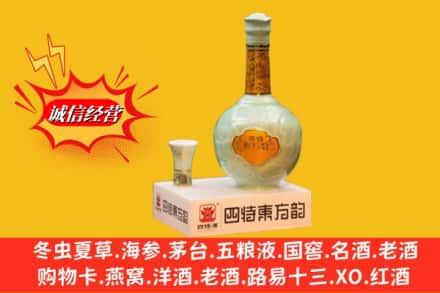 邵阳洞口县求购回收四特酒